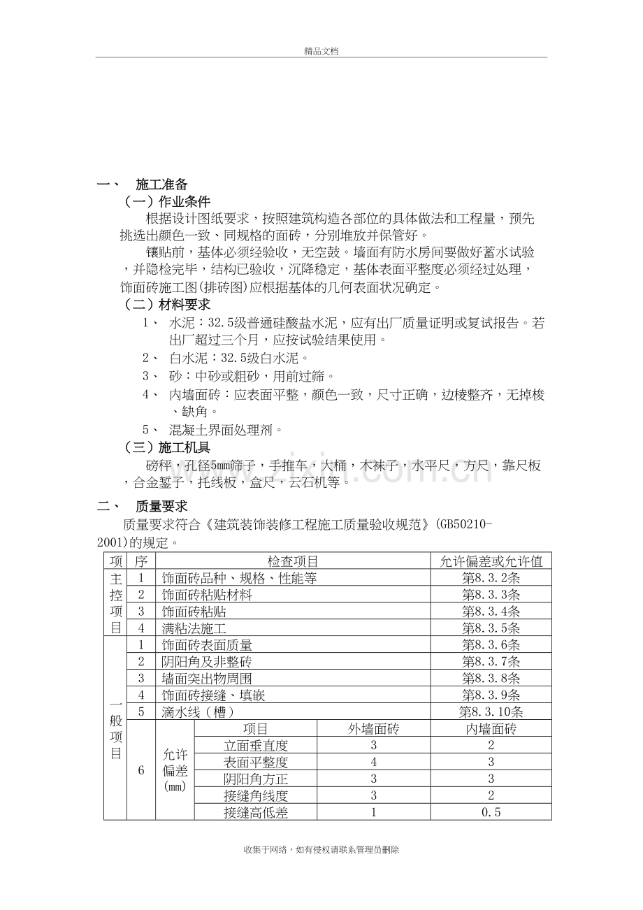 内墙饰面砖技术交底演示教学.doc_第2页