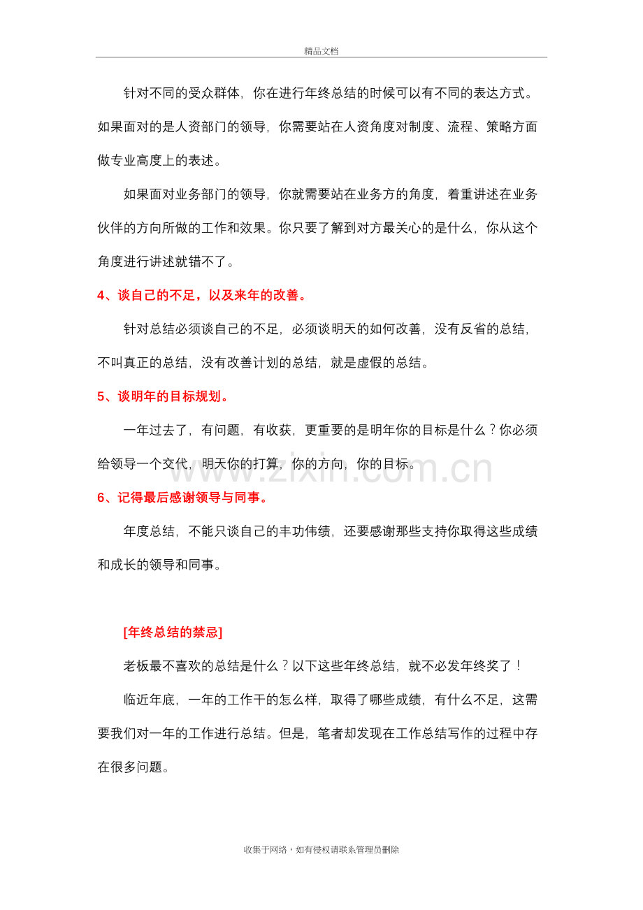 优秀员工是怎样写年终总结的？讲解学习.doc_第3页