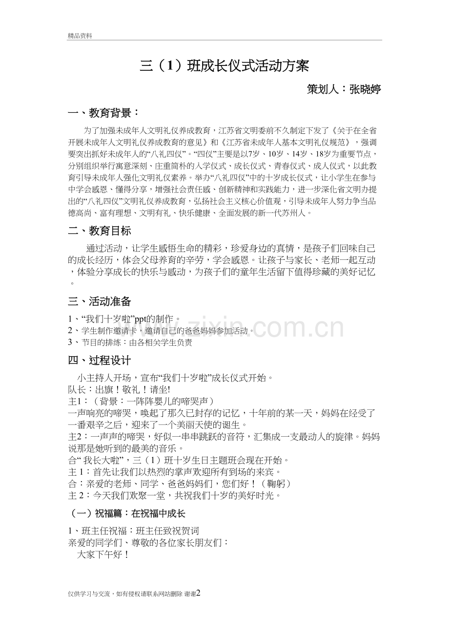 成长仪式活动方案教学内容.doc_第2页