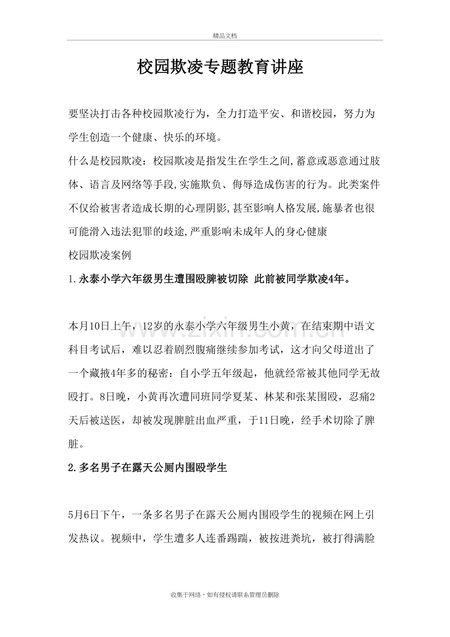 校园欺凌问卷教学文案.doc_第2页