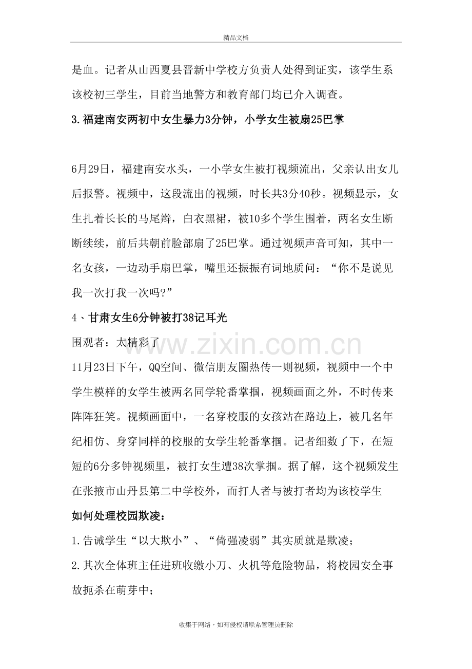 校园欺凌问卷教学文案.doc_第3页