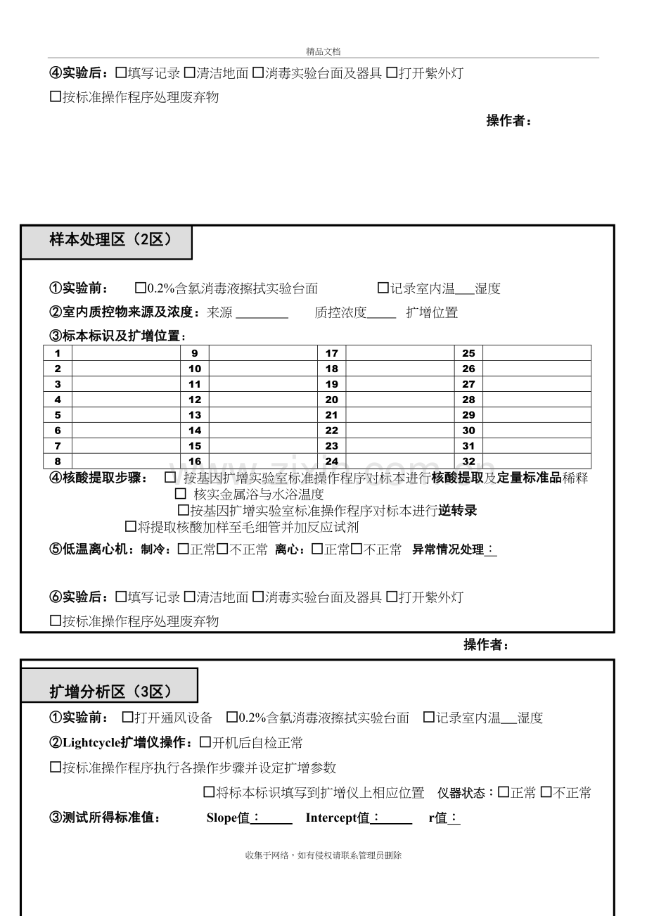 基因扩增荧光定量检测记录表教学文案.doc_第3页