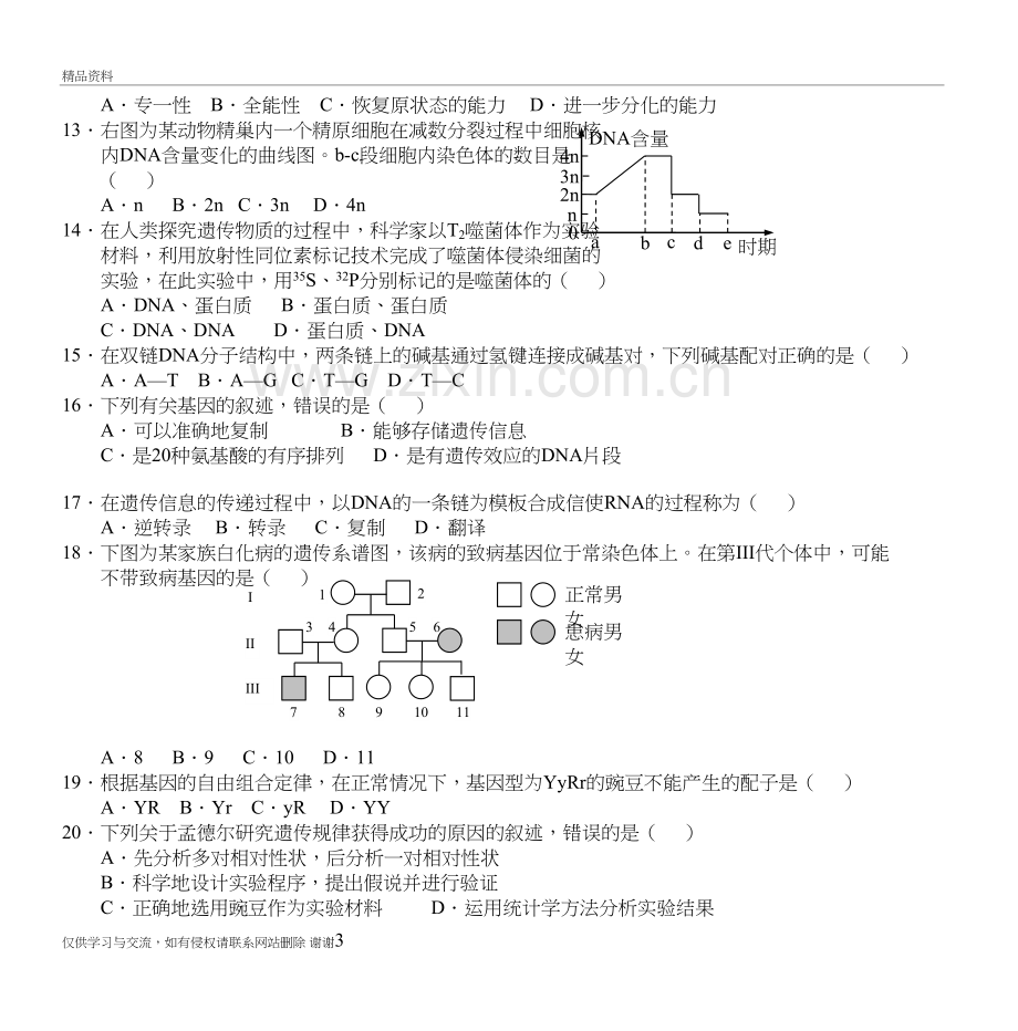 江苏省普通高中学业水平测试(必修科目)试卷学习资料.doc_第3页