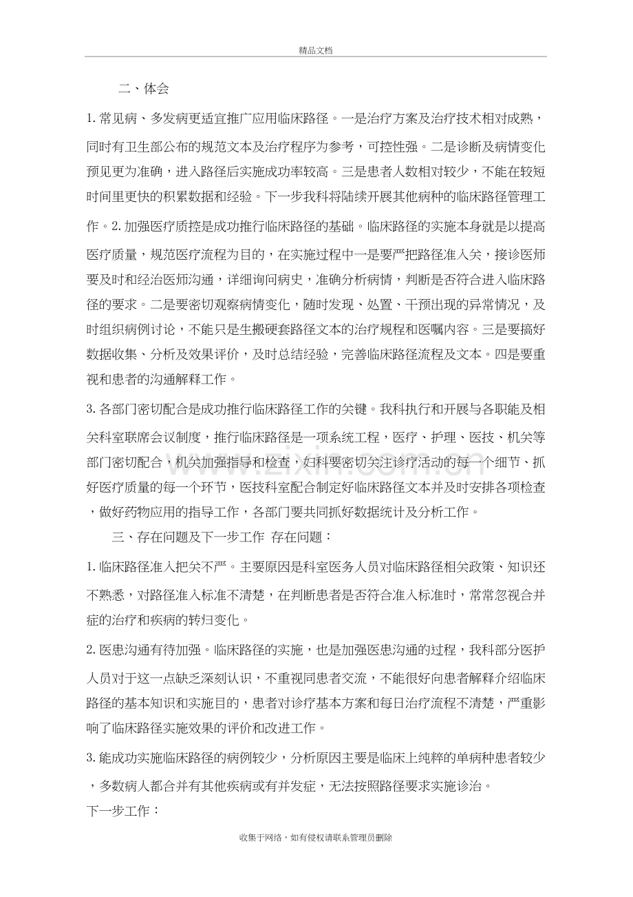 上半年呼吸内科临床路径工作总结知识讲解.doc_第3页