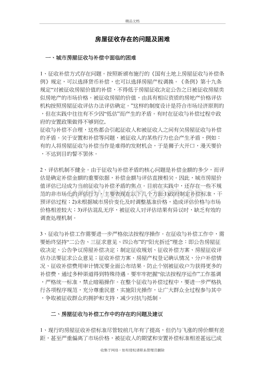 房屋征收存在的问题及对策说课材料.doc_第2页