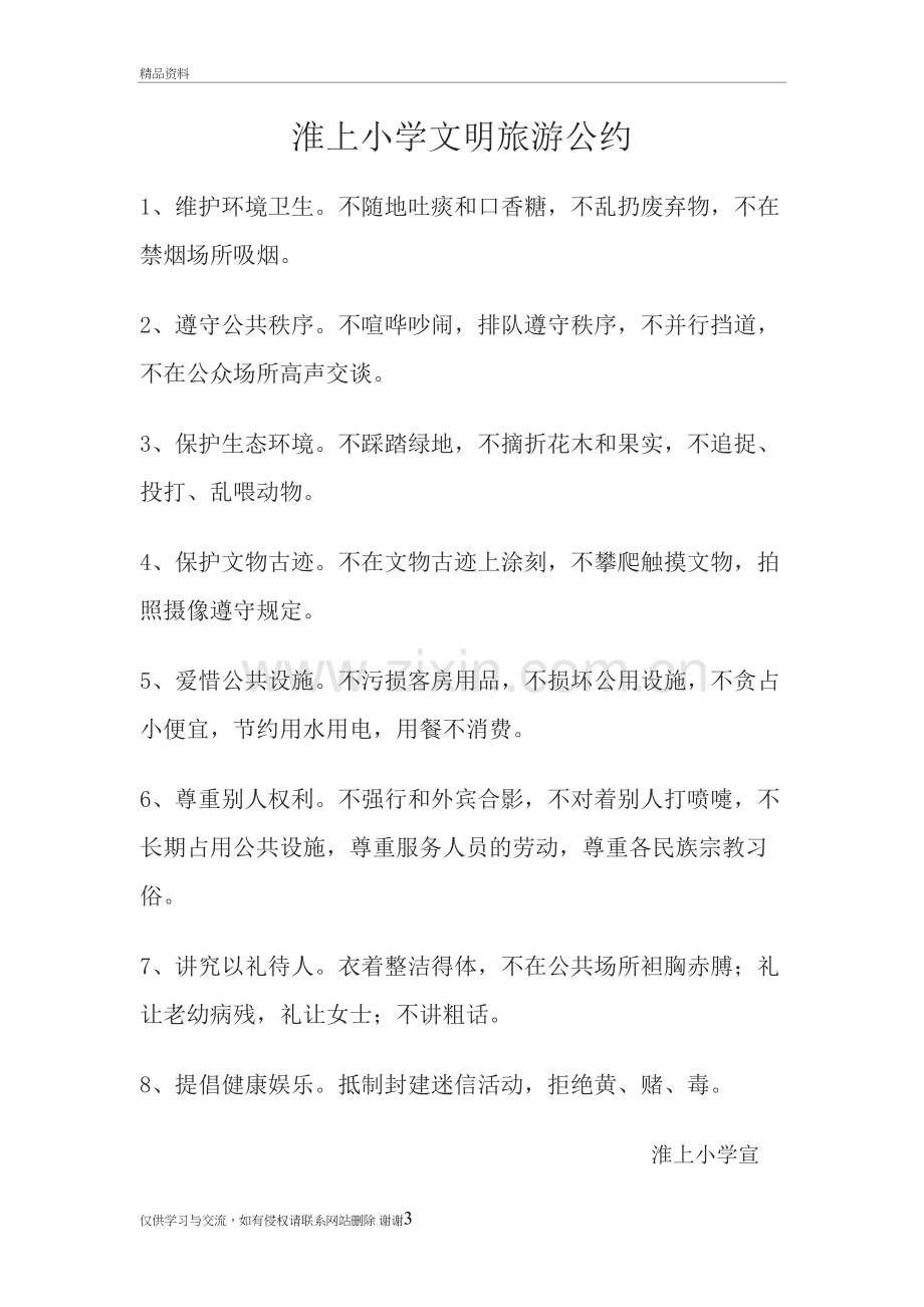 淮上小学文明上网公约教学提纲.doc_第3页