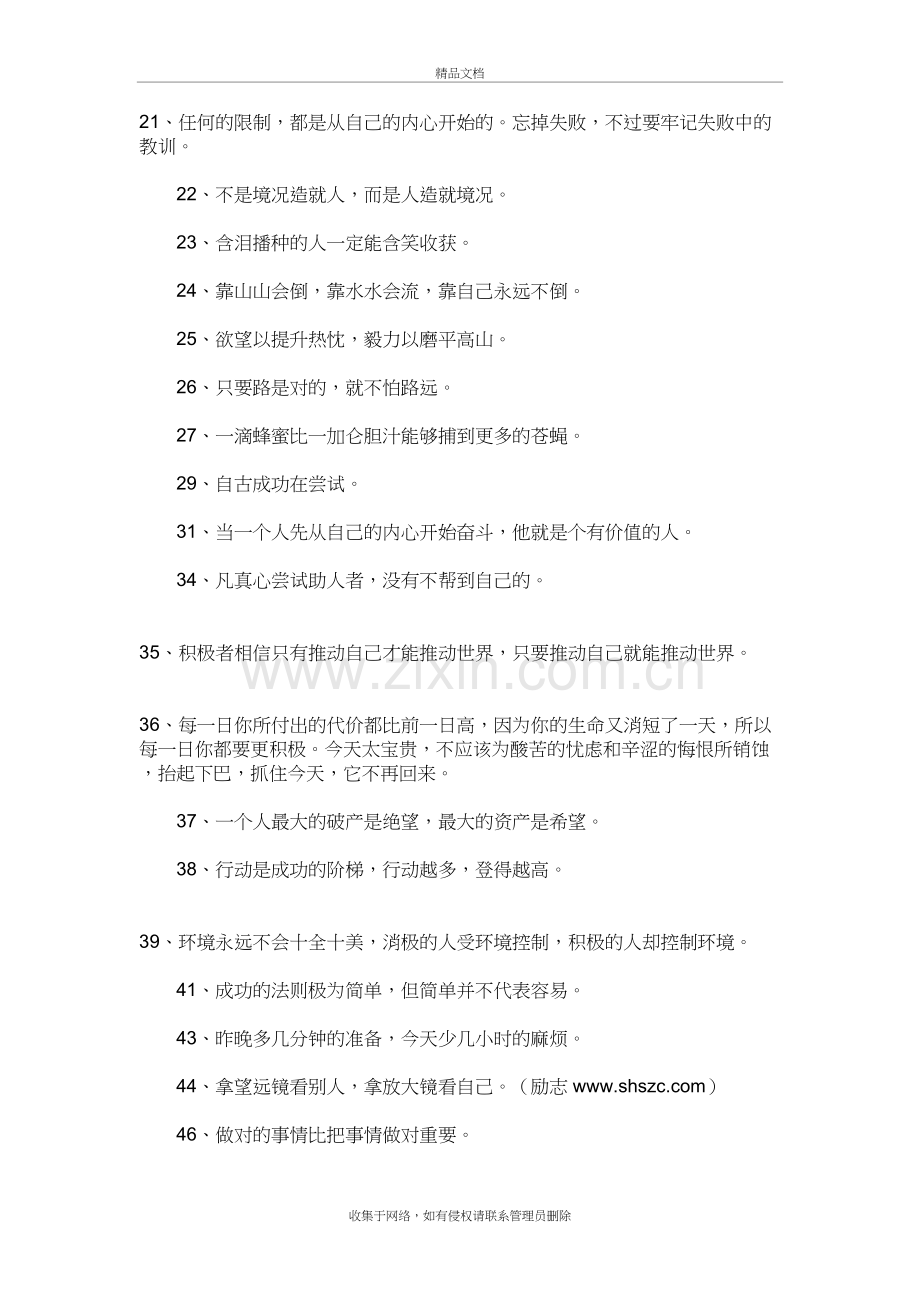 励志名言警句大全培训资料.doc_第3页