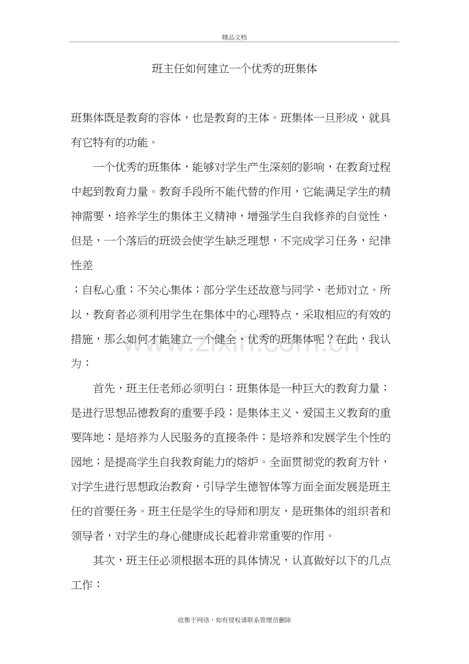 班主任如何建立一个优秀的班集体学习资料.doc_第2页