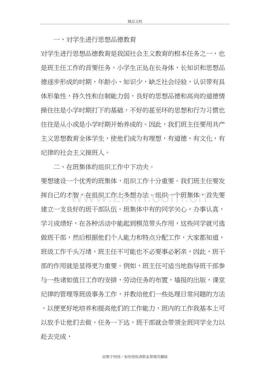 班主任如何建立一个优秀的班集体学习资料.doc_第3页