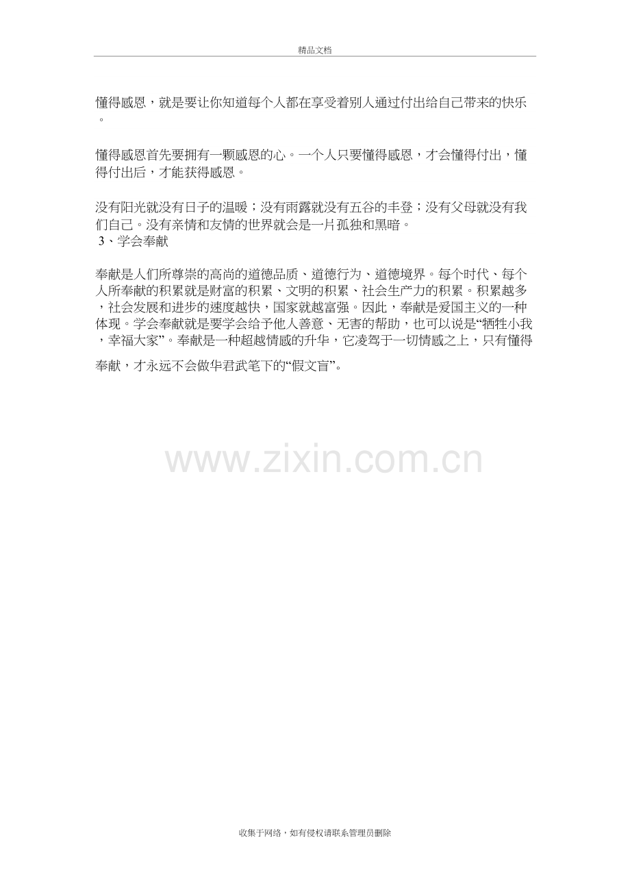 中华传统文化培训日志复习课程.docx_第3页