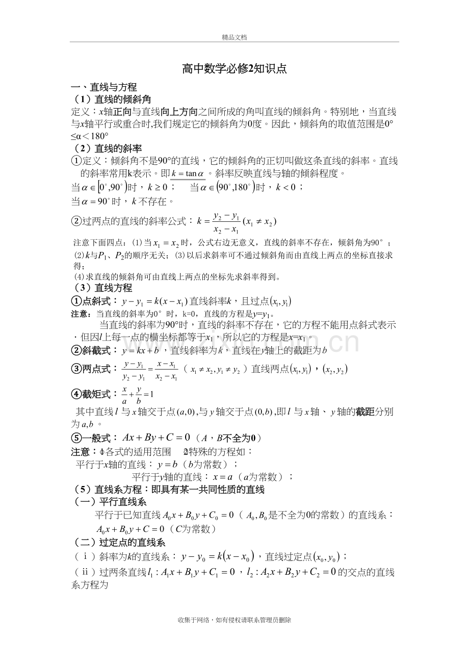 高中数学必修2公式培训资料.doc_第2页