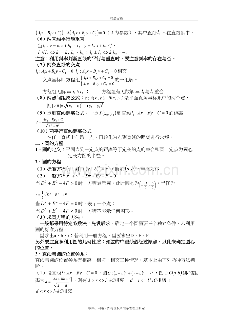 高中数学必修2公式培训资料.doc_第3页