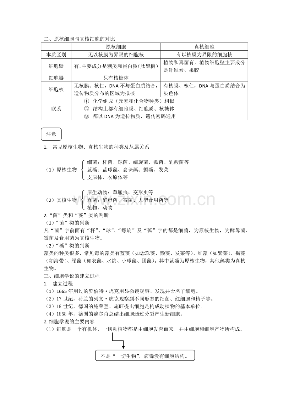 高中生物必修一第一章-走进细胞教案资料.doc_第3页