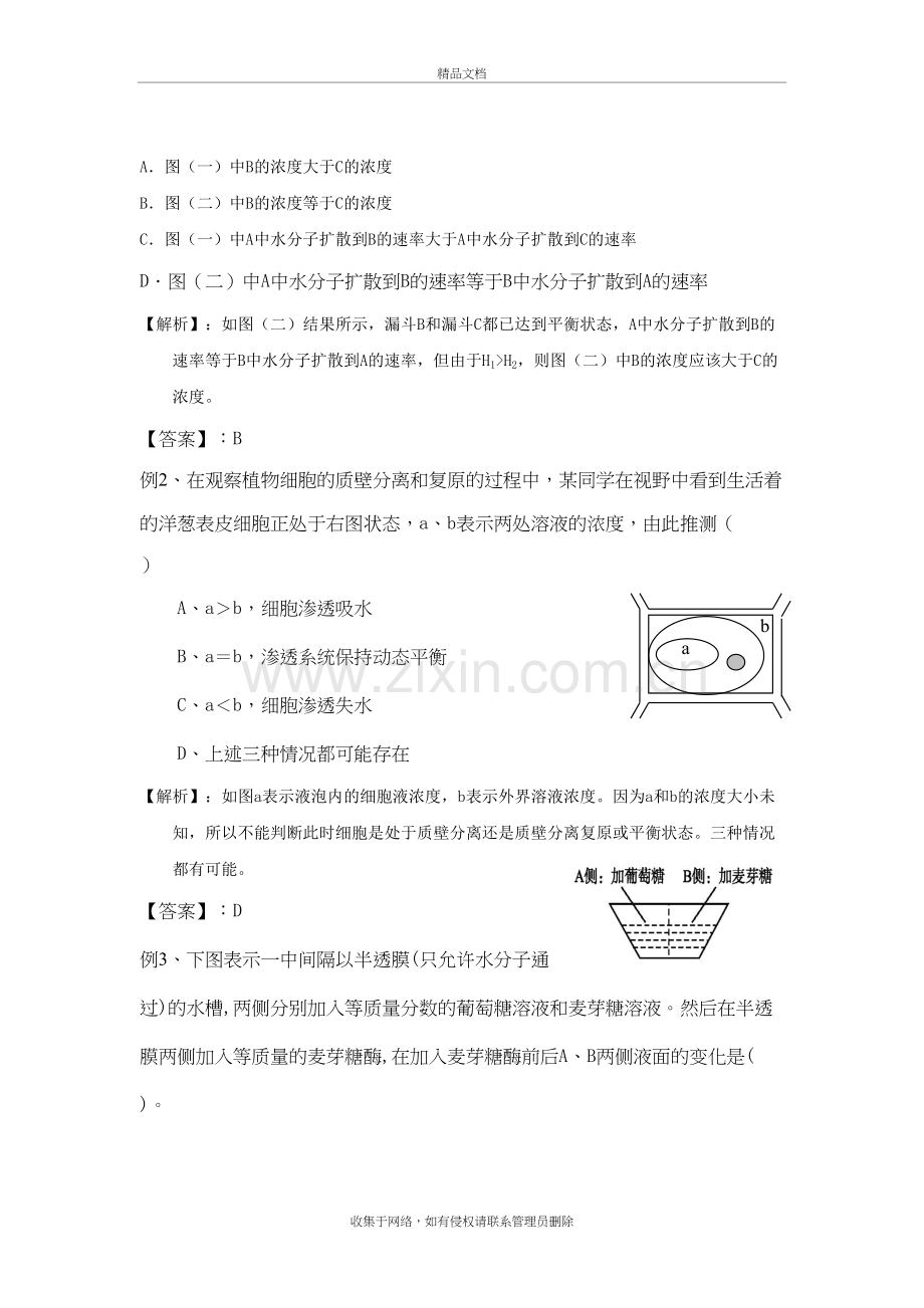 高考中有关“渗透作用”的难点详解演示教学.doc_第3页