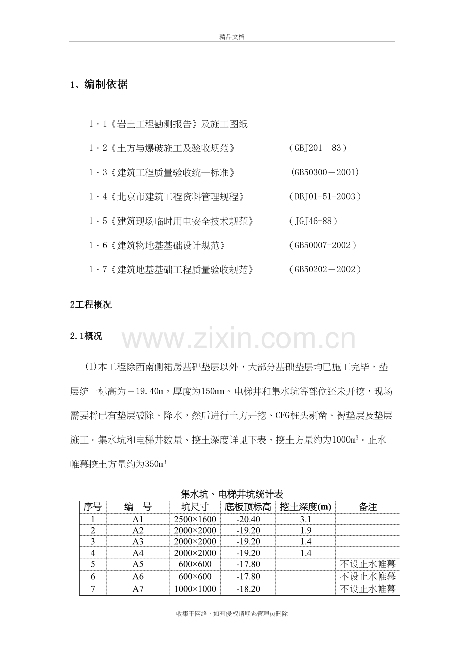 电梯井、集水坑施工方案doc资料.doc_第3页