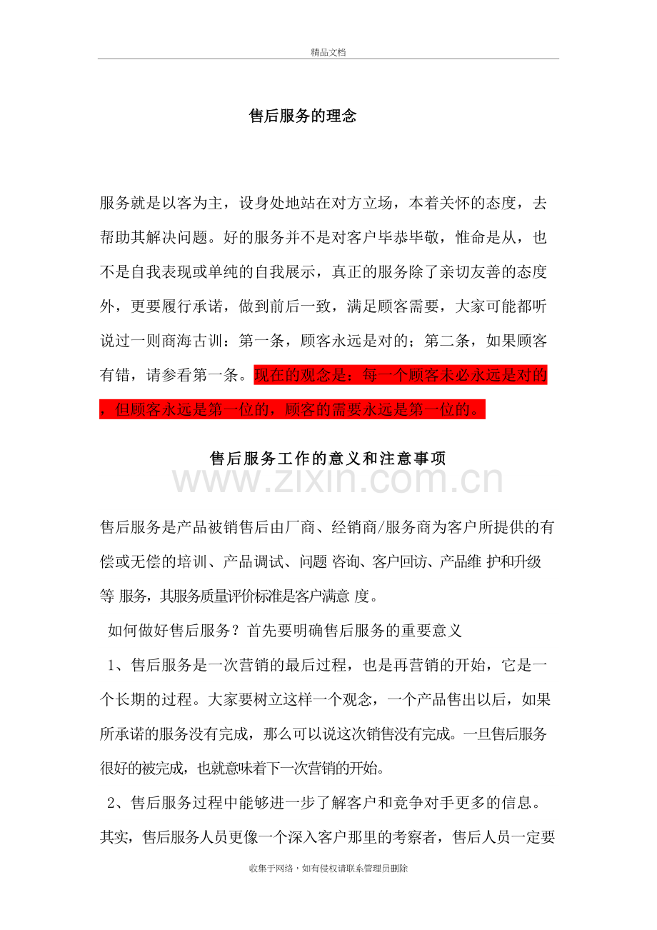 售后服务的理念复习进程.doc_第2页