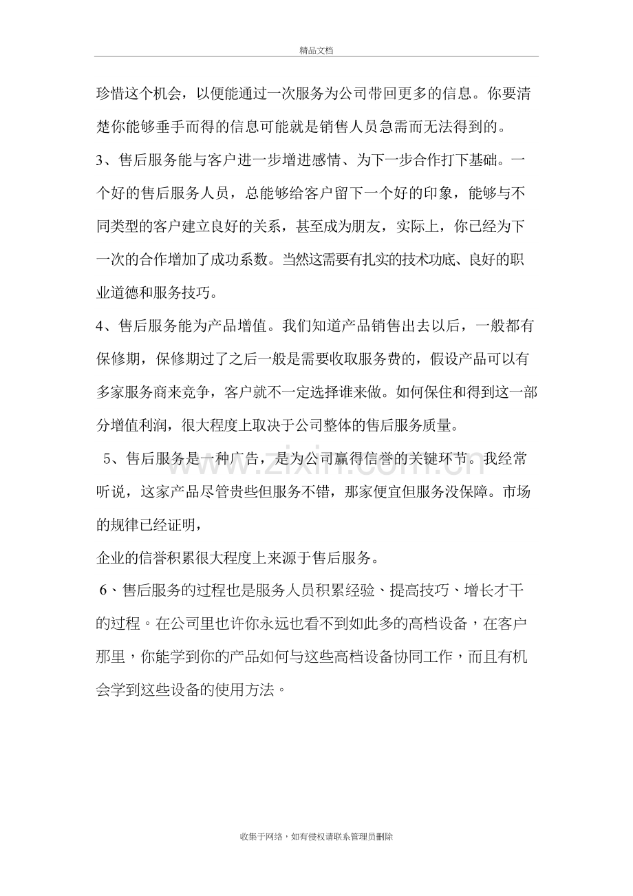 售后服务的理念复习进程.doc_第3页