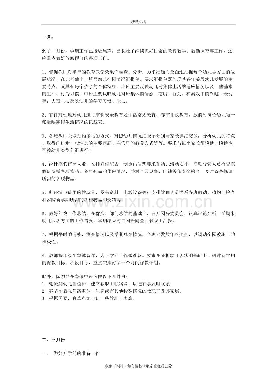 园长工作每月提示讲解学习.doc_第2页