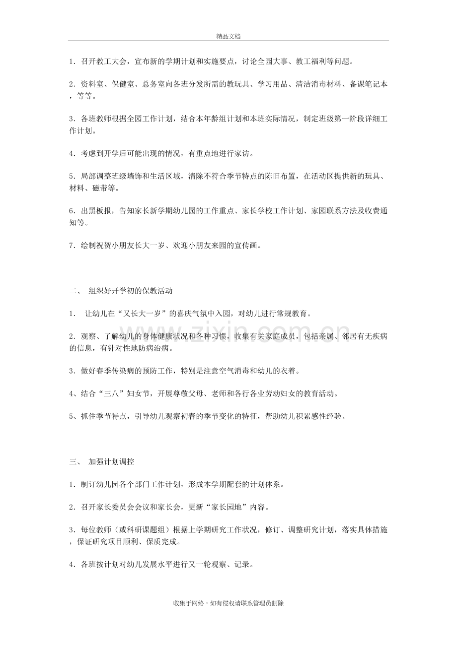 园长工作每月提示讲解学习.doc_第3页