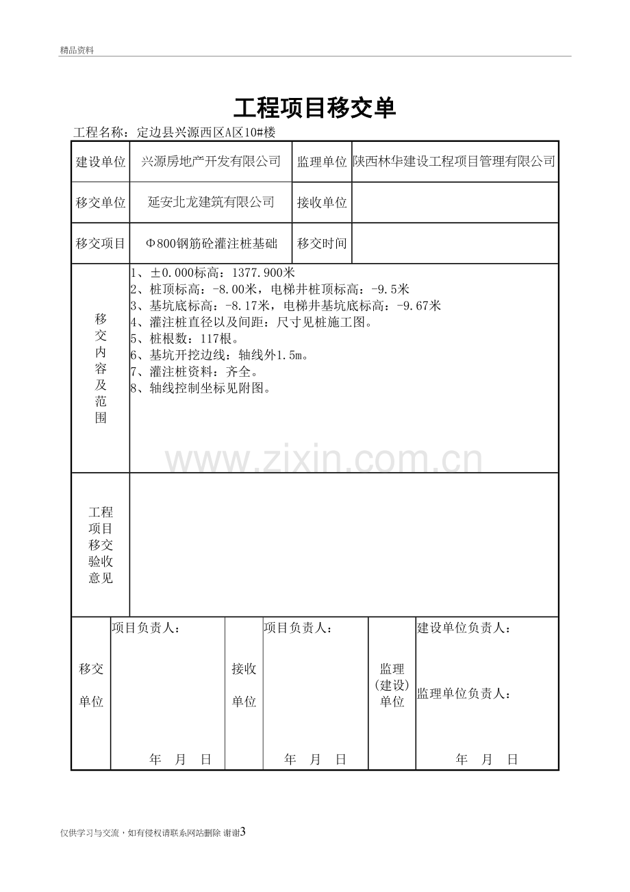 工程移交单教学文案.doc_第3页