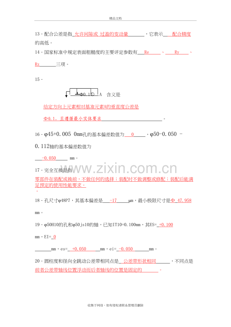 公差配合与技术测量期末复习题word版本.doc_第3页