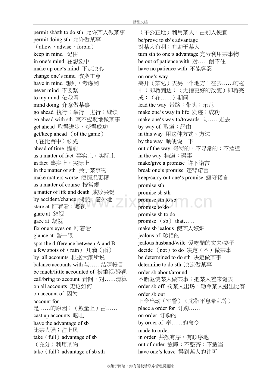 高考英语常考短语与固定搭配演示教学.doc_第3页