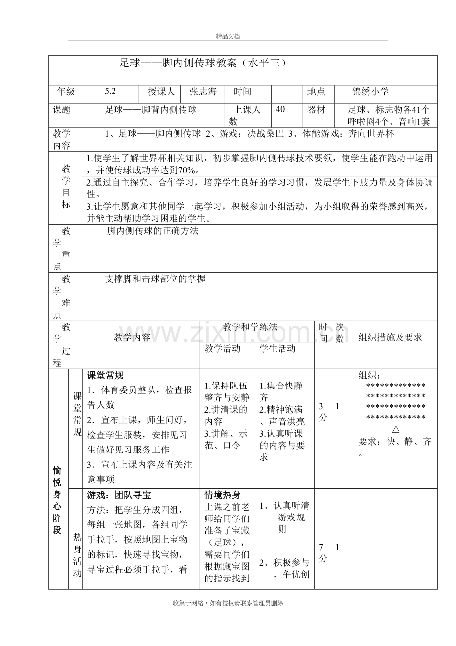 足球——脚内侧传球教案教学文案.doc_第2页