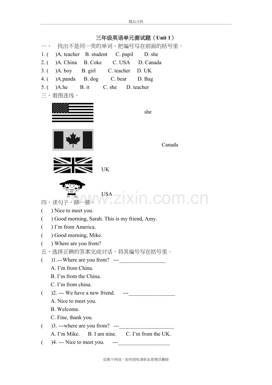 新人教版小学三年级英语下册各单元测试题复习进程.doc_第2页