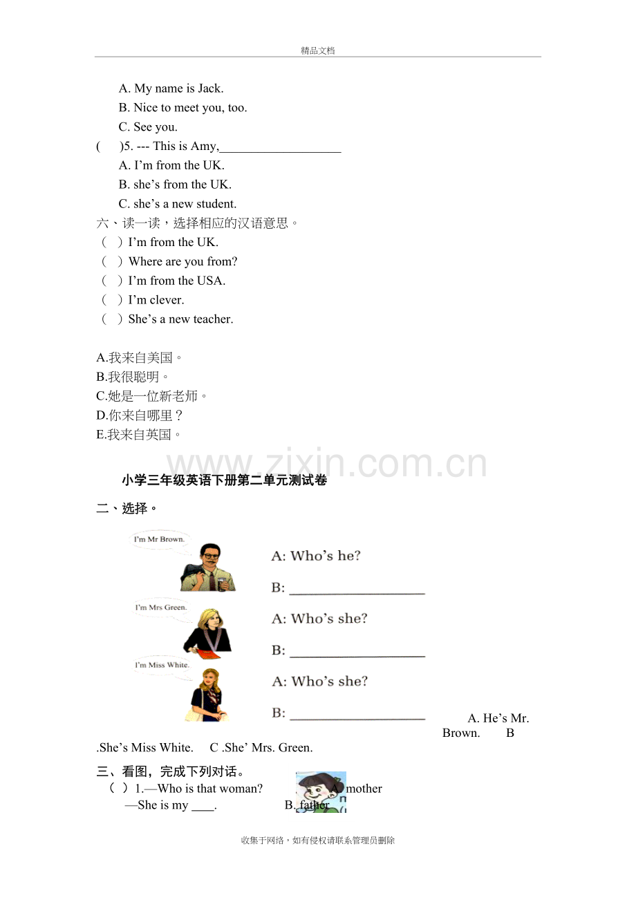 新人教版小学三年级英语下册各单元测试题复习进程.doc_第3页