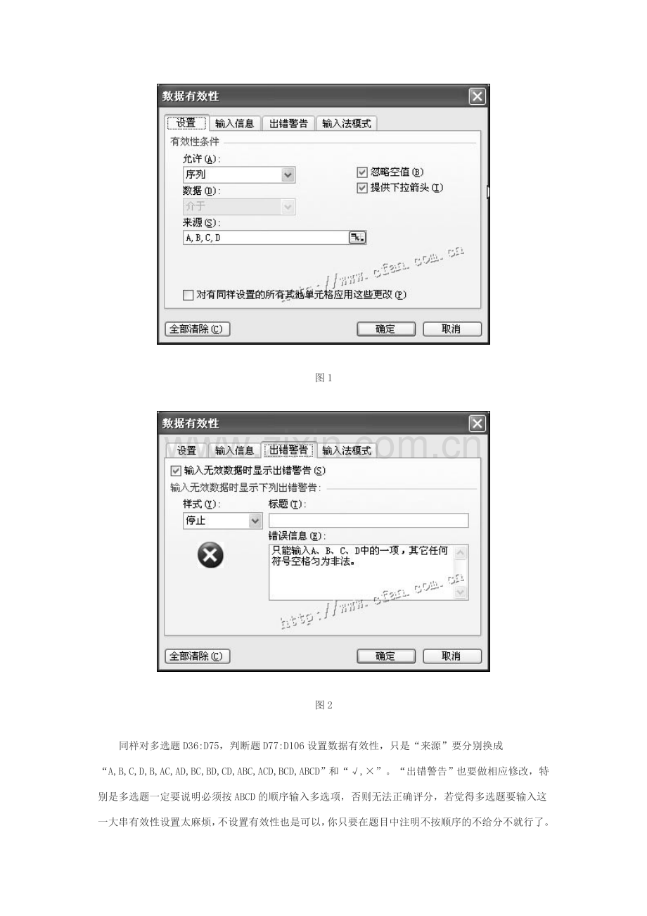 用EXCEL制作模拟考试系统教学提纲.doc_第3页