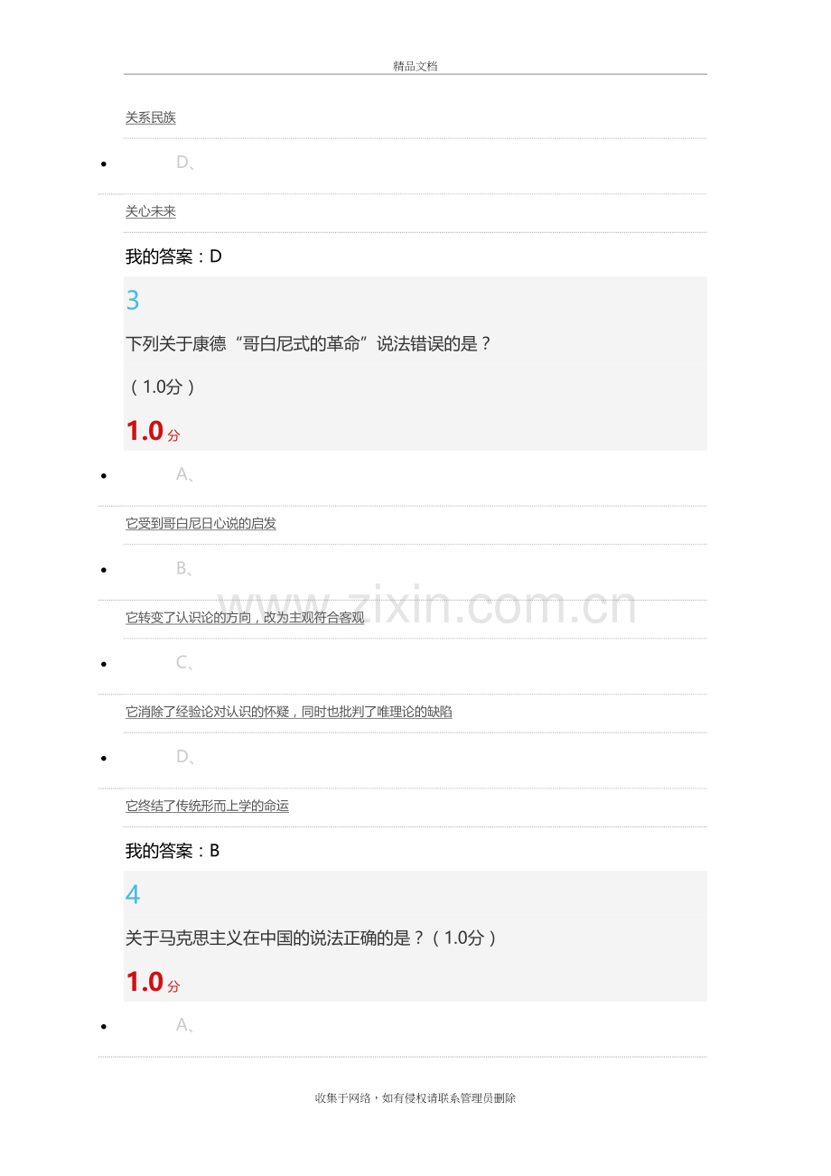 追寻幸福：西方伦理史视角(期末考试答案)教学内容.doc_第3页