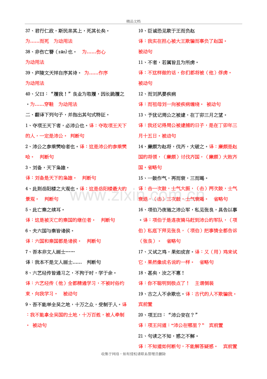 文言文词类活用和特殊句式练习(教师版)复习进程.doc_第3页