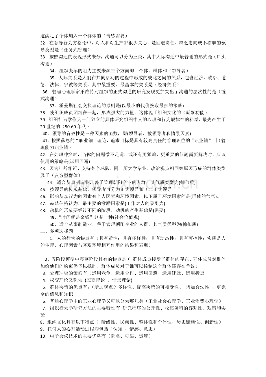 组织行为学总复习资料一二三教学总结.docx_第2页