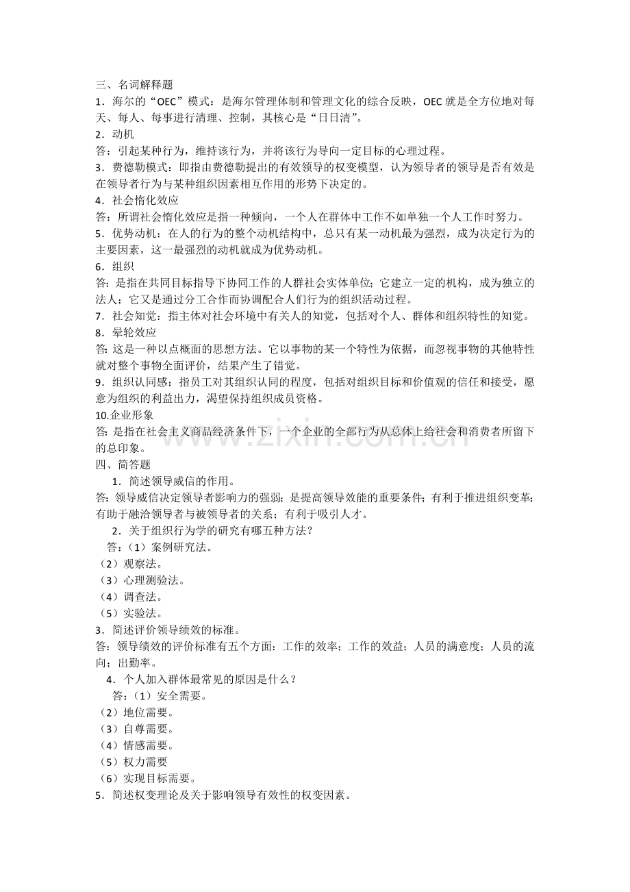 组织行为学总复习资料一二三教学总结.docx_第3页