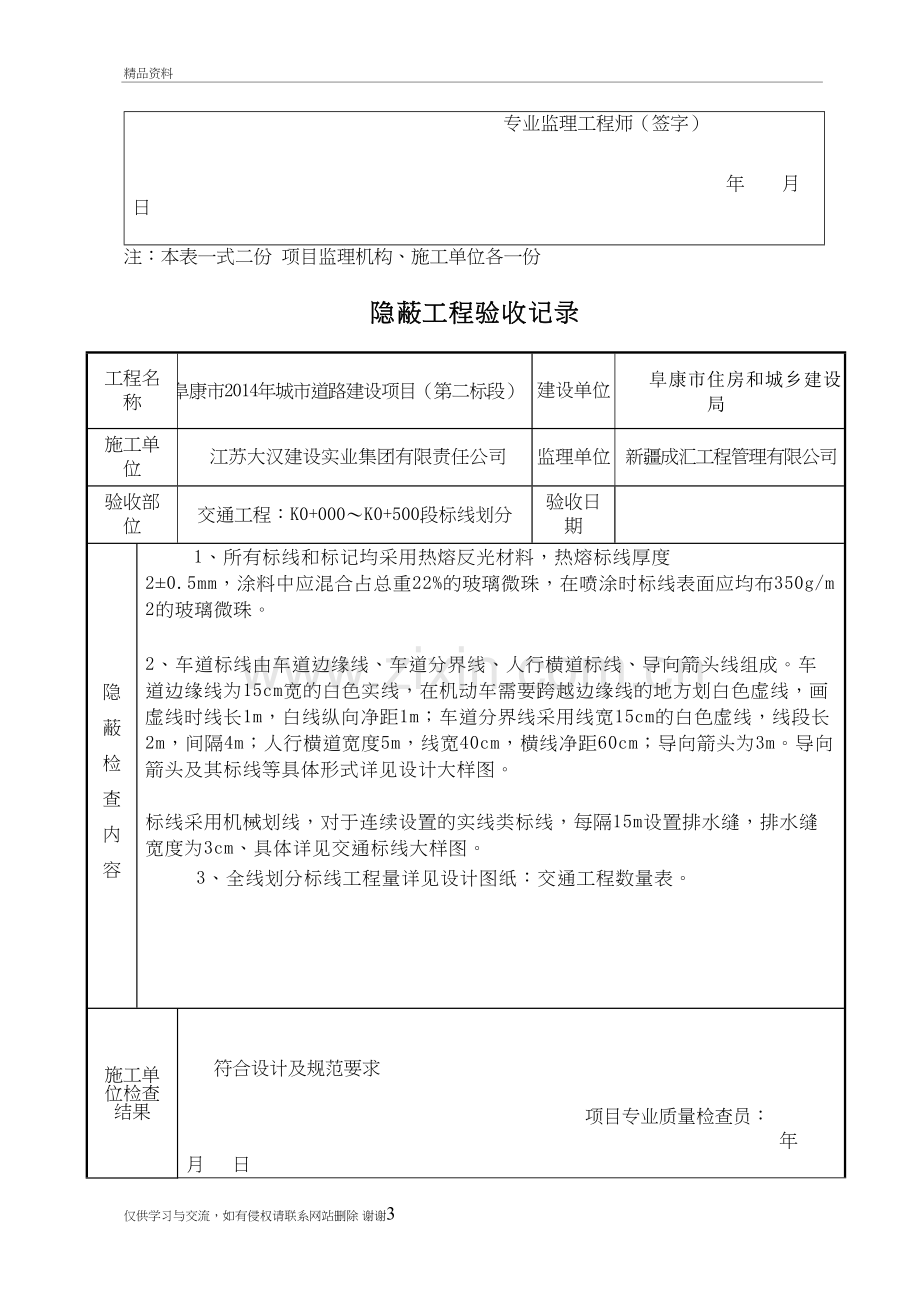 标志标线资料的做法培训讲学.doc_第3页