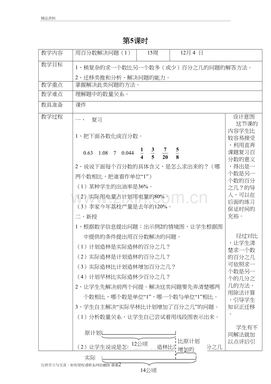 用百分数解决问题1--4教案上课讲义.doc_第2页