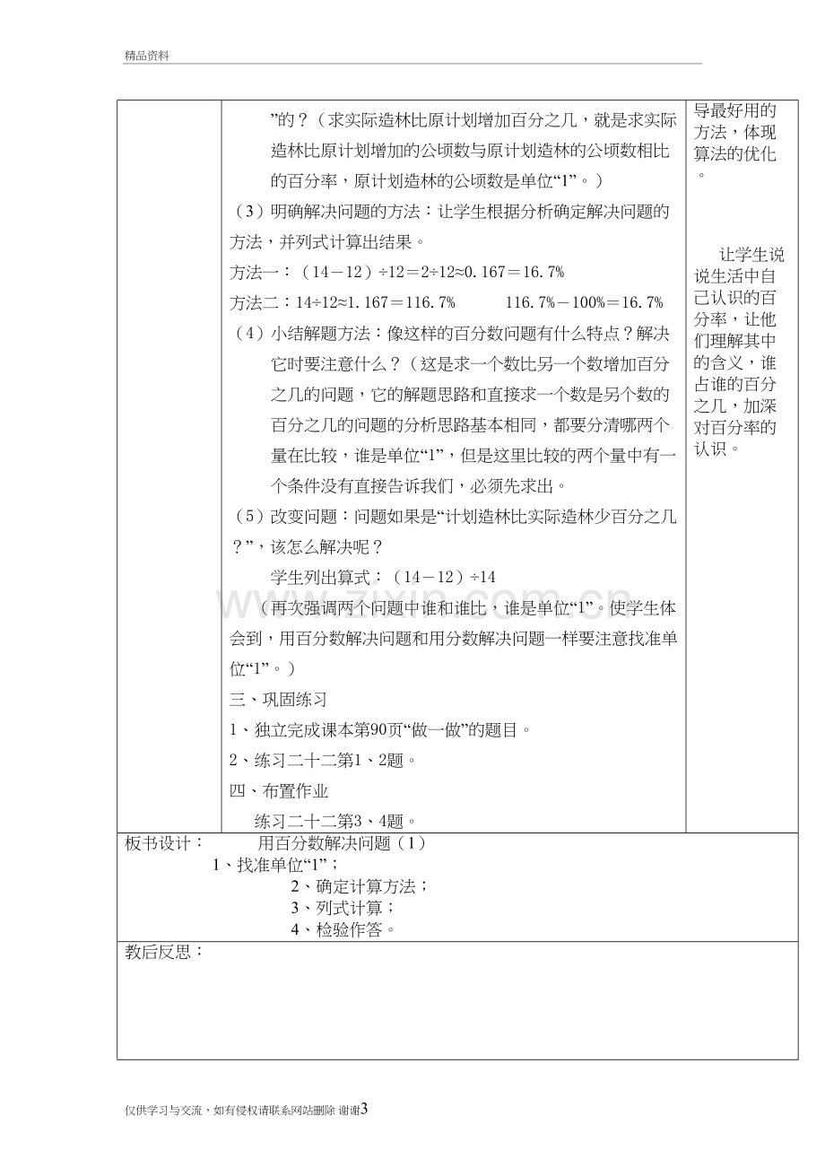 用百分数解决问题1--4教案上课讲义.doc_第3页