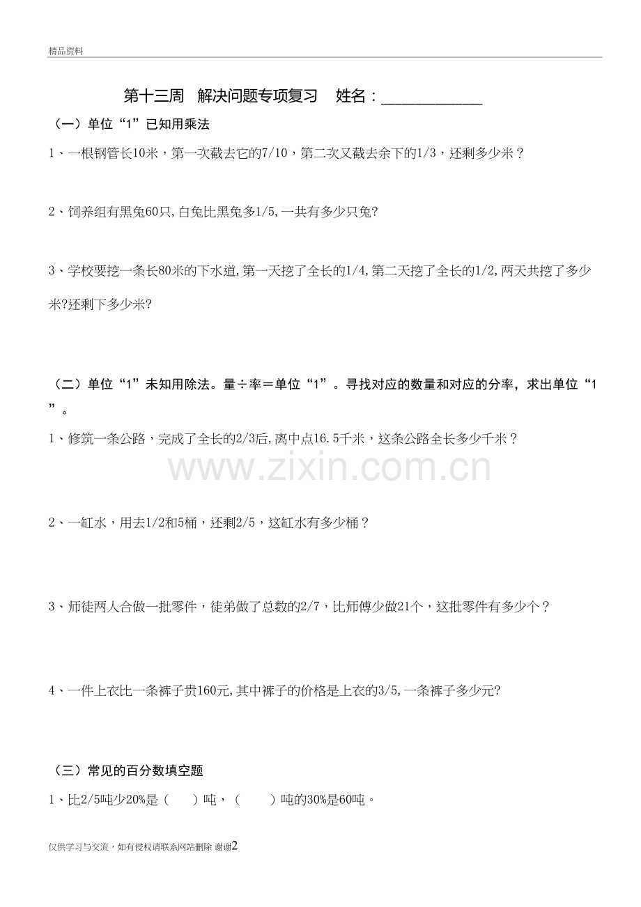 人教版六年级数学毕业班解决问题专项分类复习教学文稿.doc_第2页