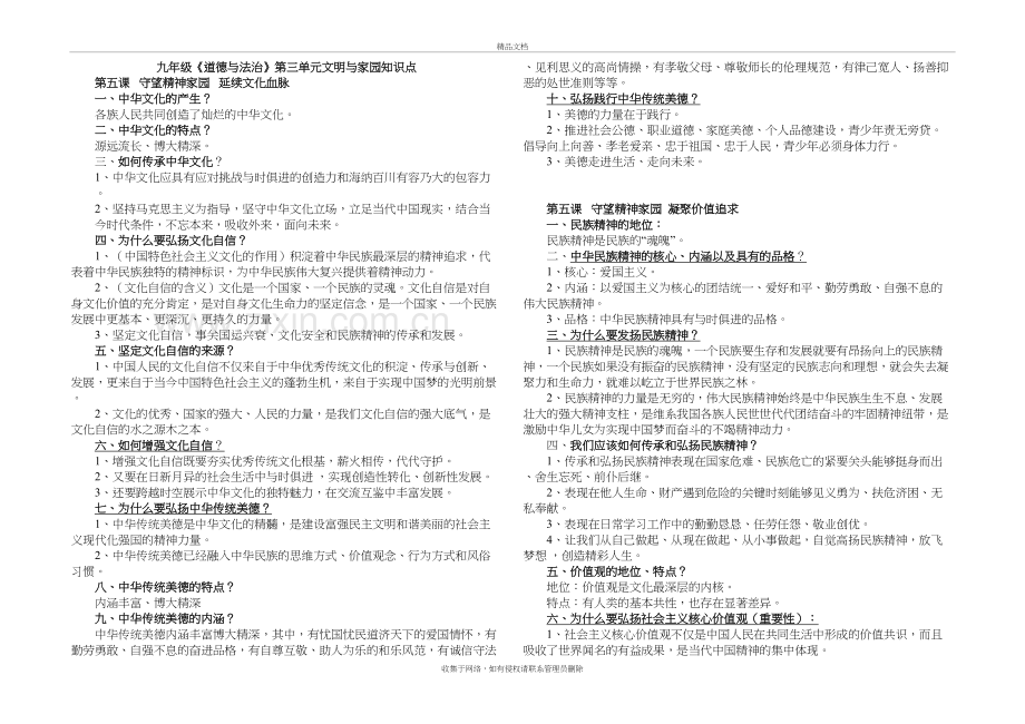 九年级道德与法治第三单元文明与家园知识点资料.doc_第2页