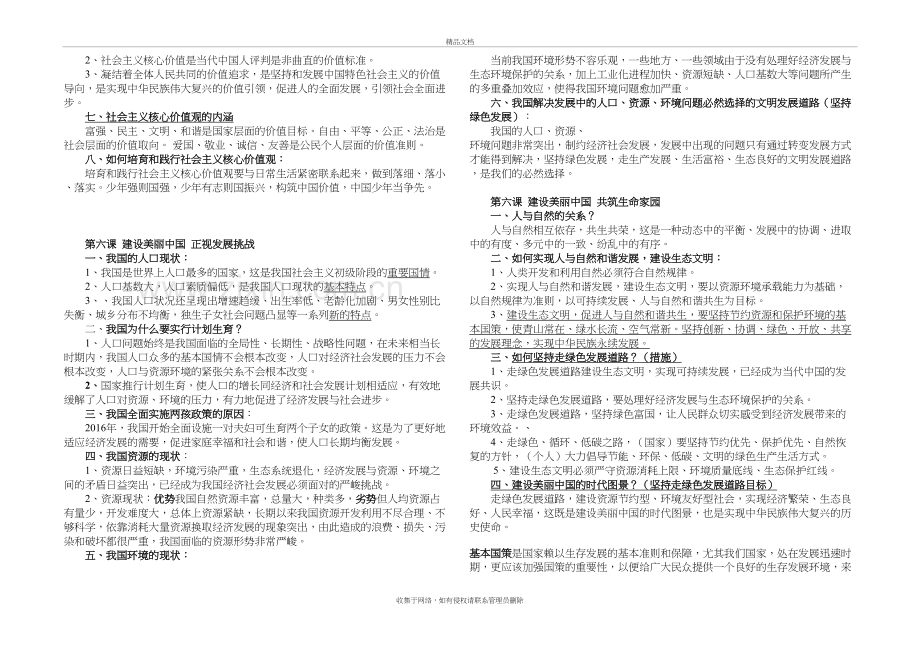 九年级道德与法治第三单元文明与家园知识点资料.doc_第3页