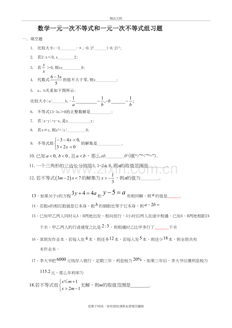 六年级一元一次不等式和一元一次不等式组习题演示教学.doc_第2页