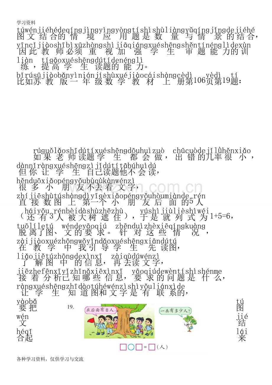 小学低段数学图文结合题教学优化的策略教案资料.doc_第2页