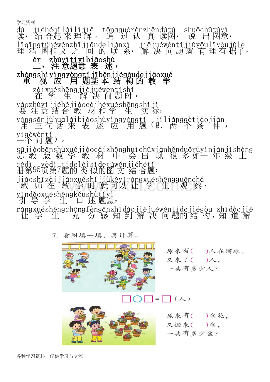 小学低段数学图文结合题教学优化的策略教案资料.doc_第3页