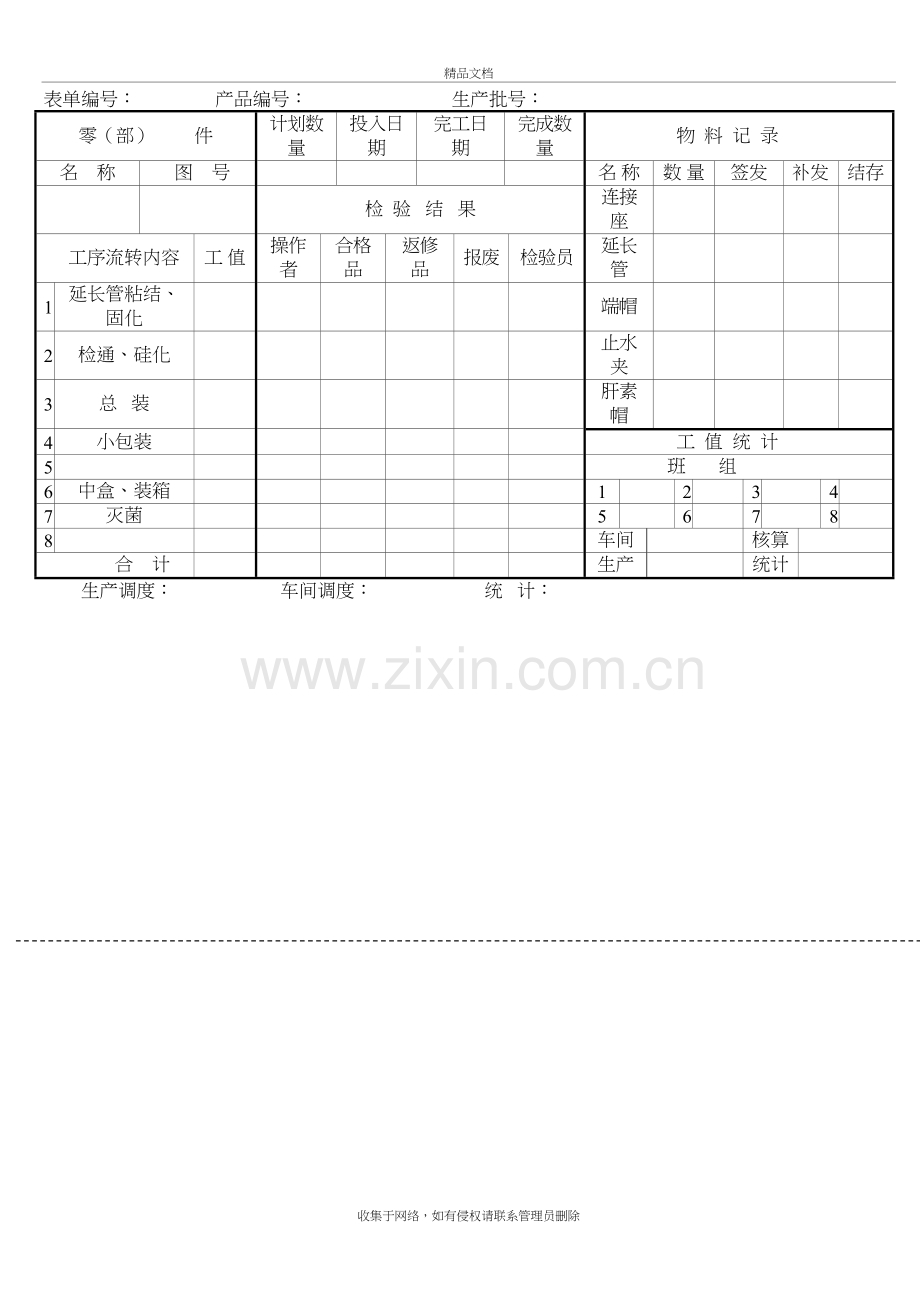 工序流转单模板复习过程.doc_第3页