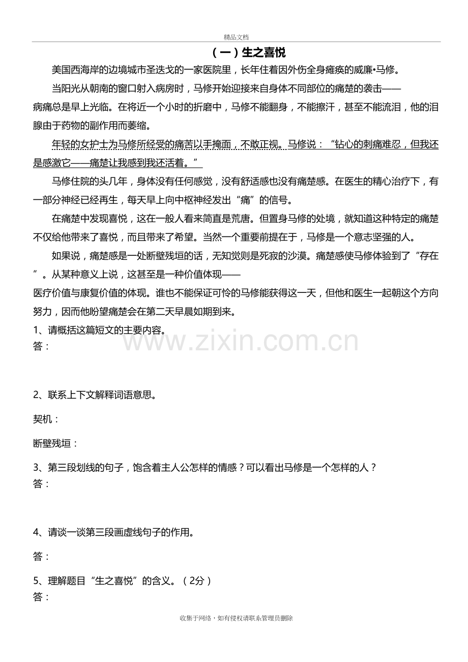 六年级语文阅读理解练习(含答案)20篇资料.doc_第2页