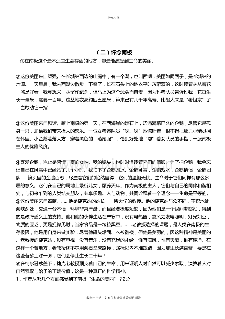 六年级语文阅读理解练习(含答案)20篇资料.doc_第3页