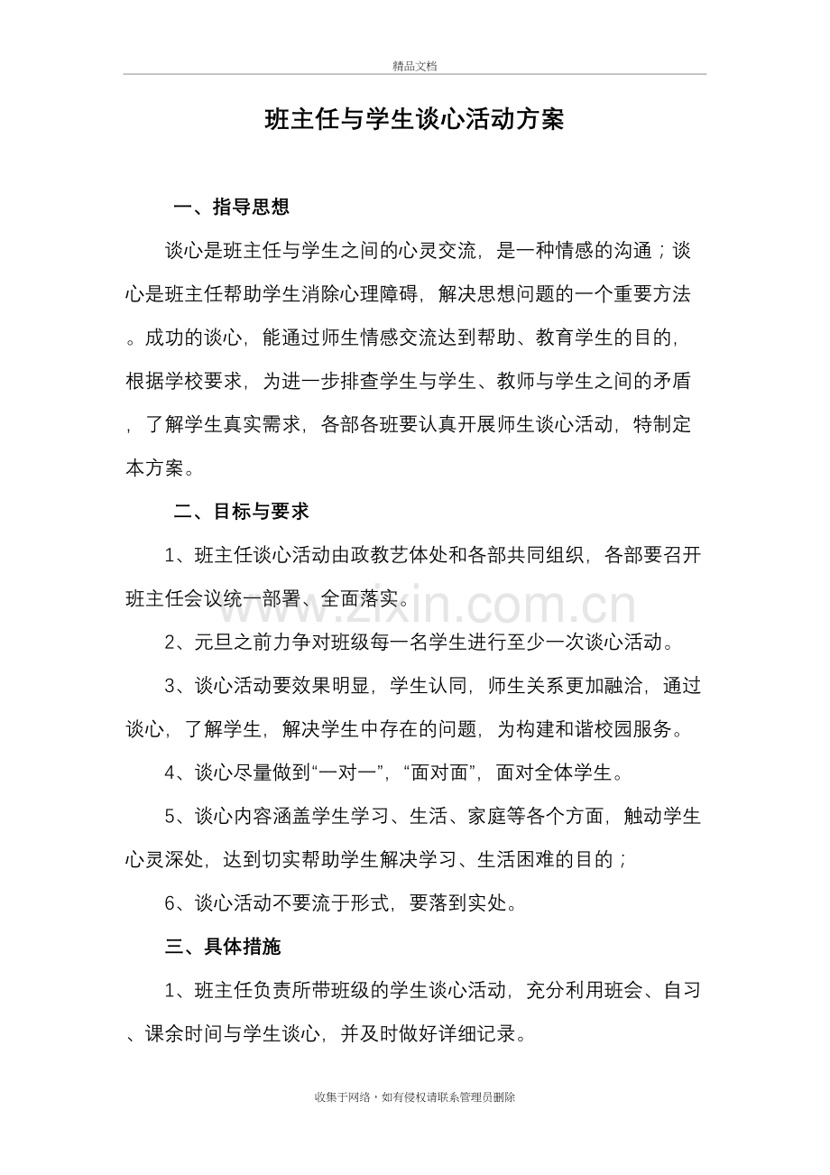 班主任与学生谈心活动方案doc资料.doc_第2页