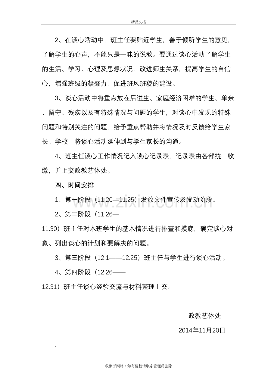 班主任与学生谈心活动方案doc资料.doc_第3页