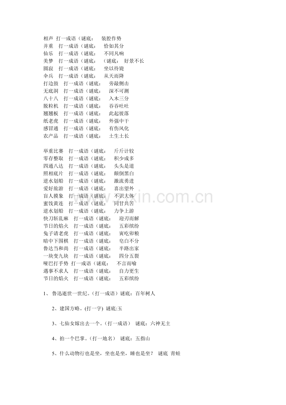 猜灯谜大全及答案知识讲解.doc_第3页