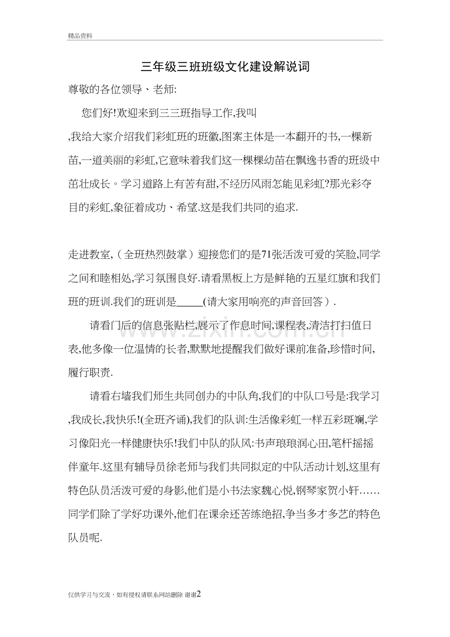 三年级三班班级文化建设解说词教学资料.doc_第2页